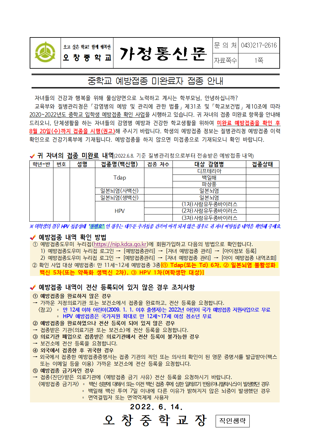 2022_중학생 예방접종 미완료자 접종 안내문001