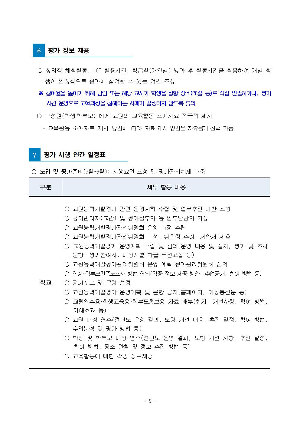2022. 교원능력개발평가 시행 기본계획(오갑초등학교)006