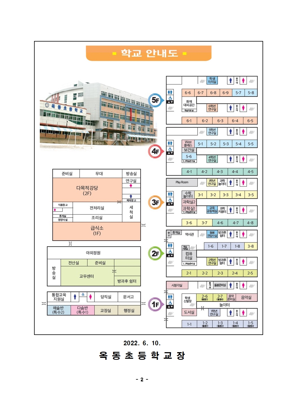 학부모와 함께 하는 배움공개의날 안내장002