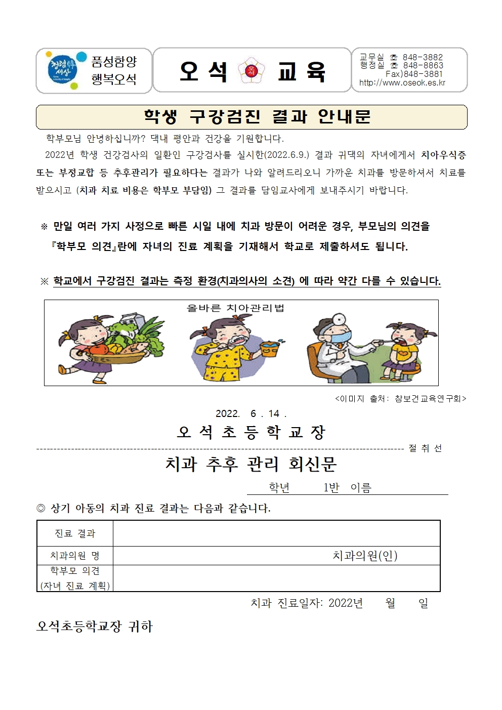 22.구강검진결과 안내문001