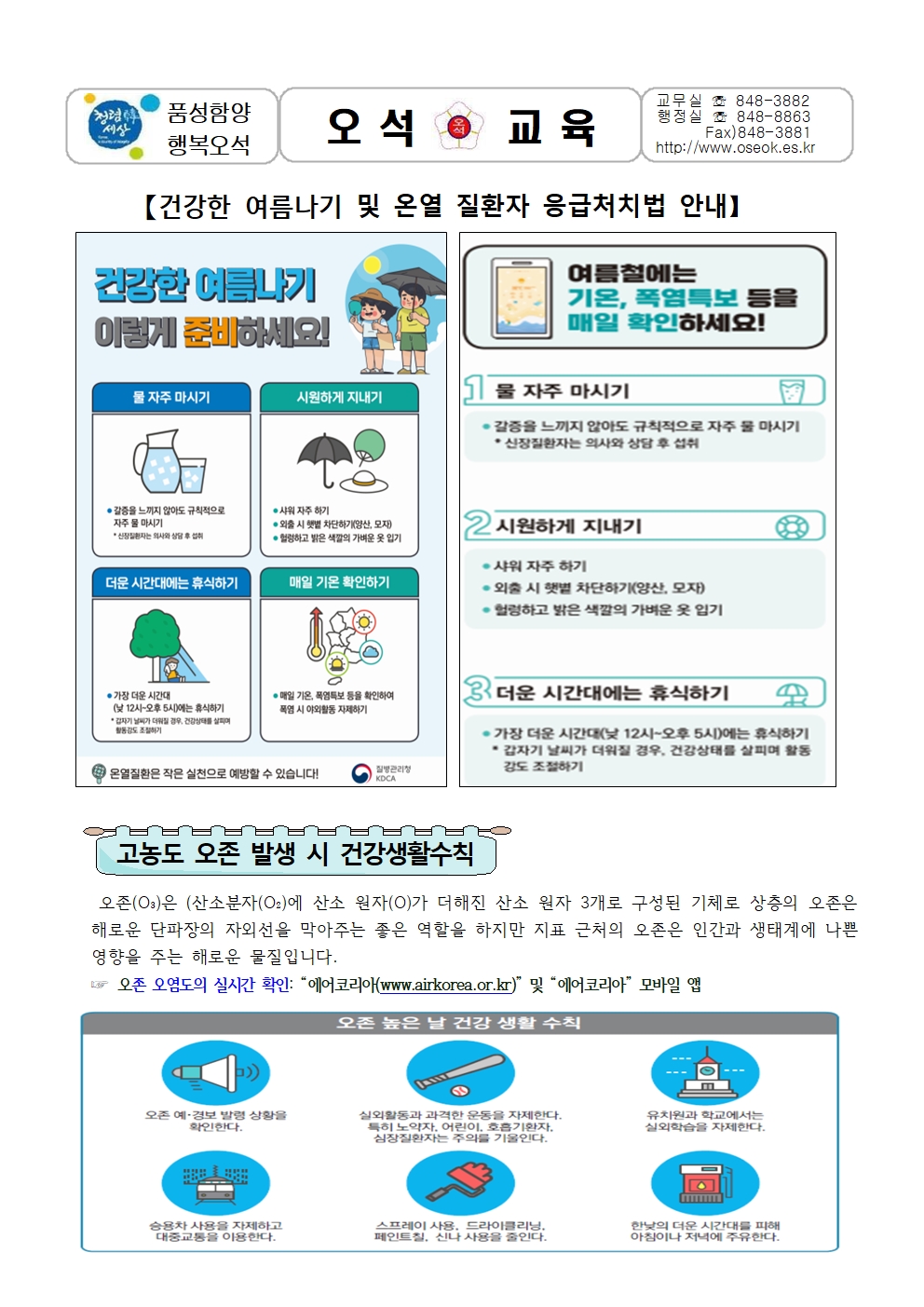 22-건강한여름나기 및 온열질환자 대처법안내(624)001