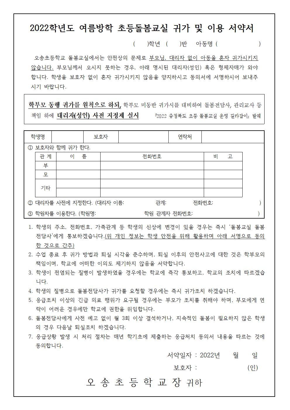 2022. 여름방학 돌봄교실 신청서002