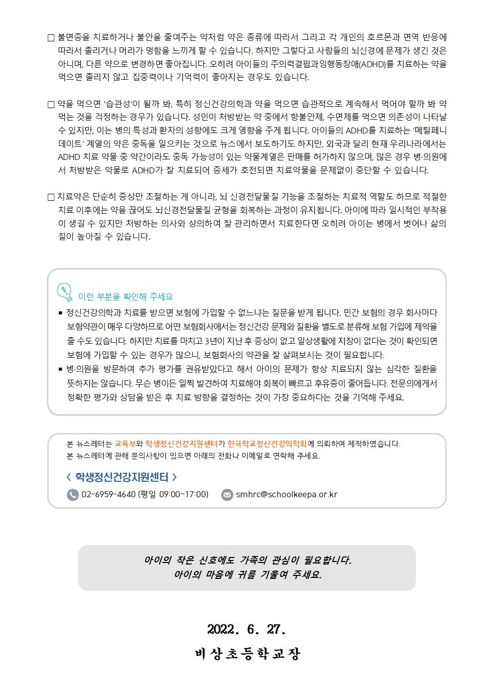 팩트 체크, 내 아이 마음건강 관리 가정통신문002