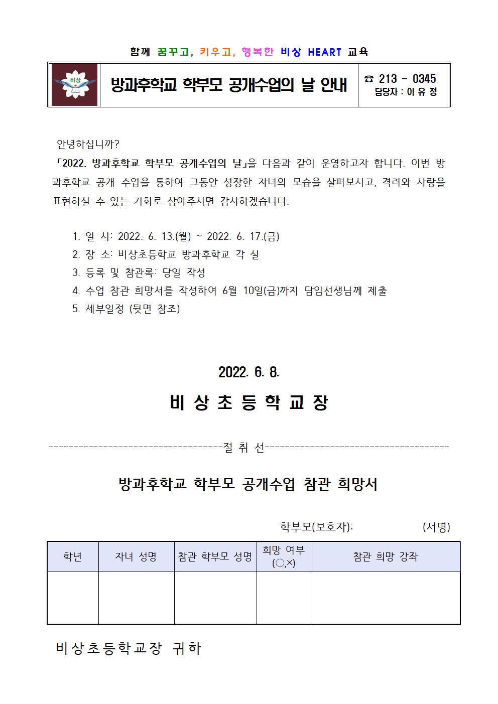 2022. 방과후학교 학부모 공개수업의 날 안내장001