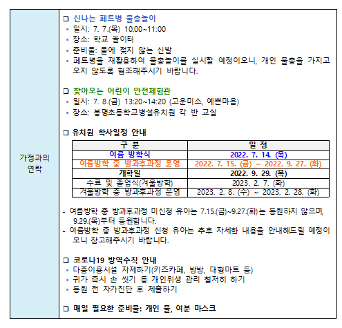 7월 가정과의 연락(고운미소)