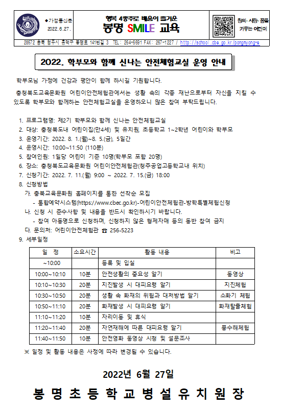 2022. 안전체험교실운영안내