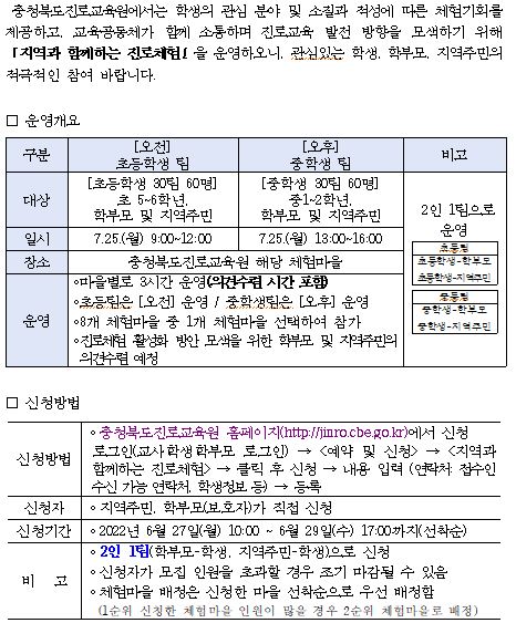 지역과 함께 하는 진로체험