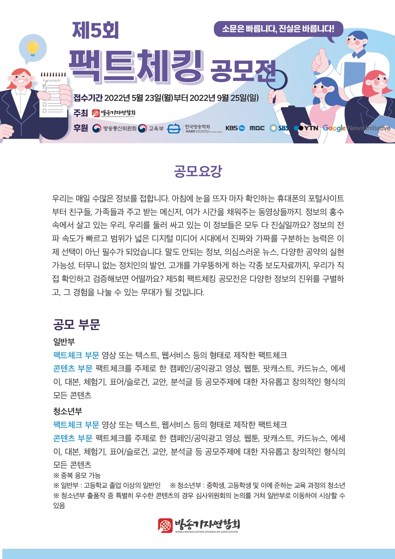 제5회 팩트체킹