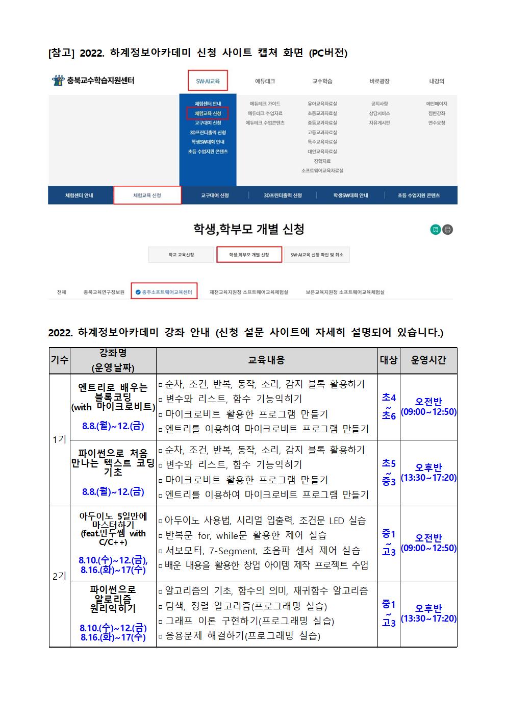 하계정보아카데미 안내장002002