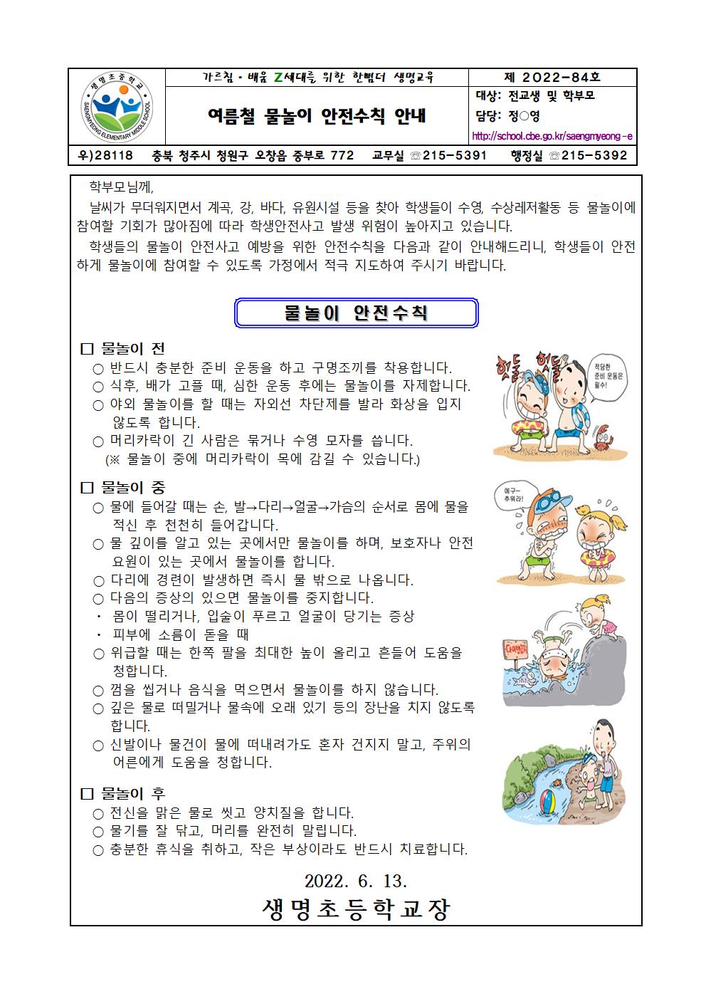 여름철 물놀이 안전수칙 안내001