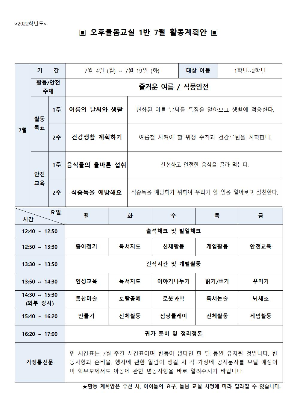 돌봄1실 7월 월간계획안_2022001