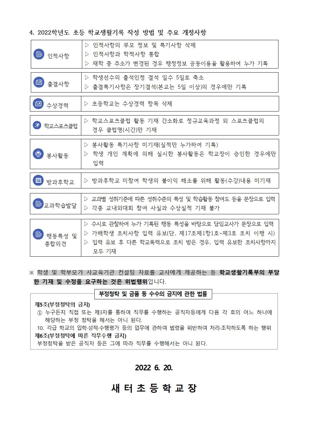 2022. 학교생활기록부 학부모 연수 자료002