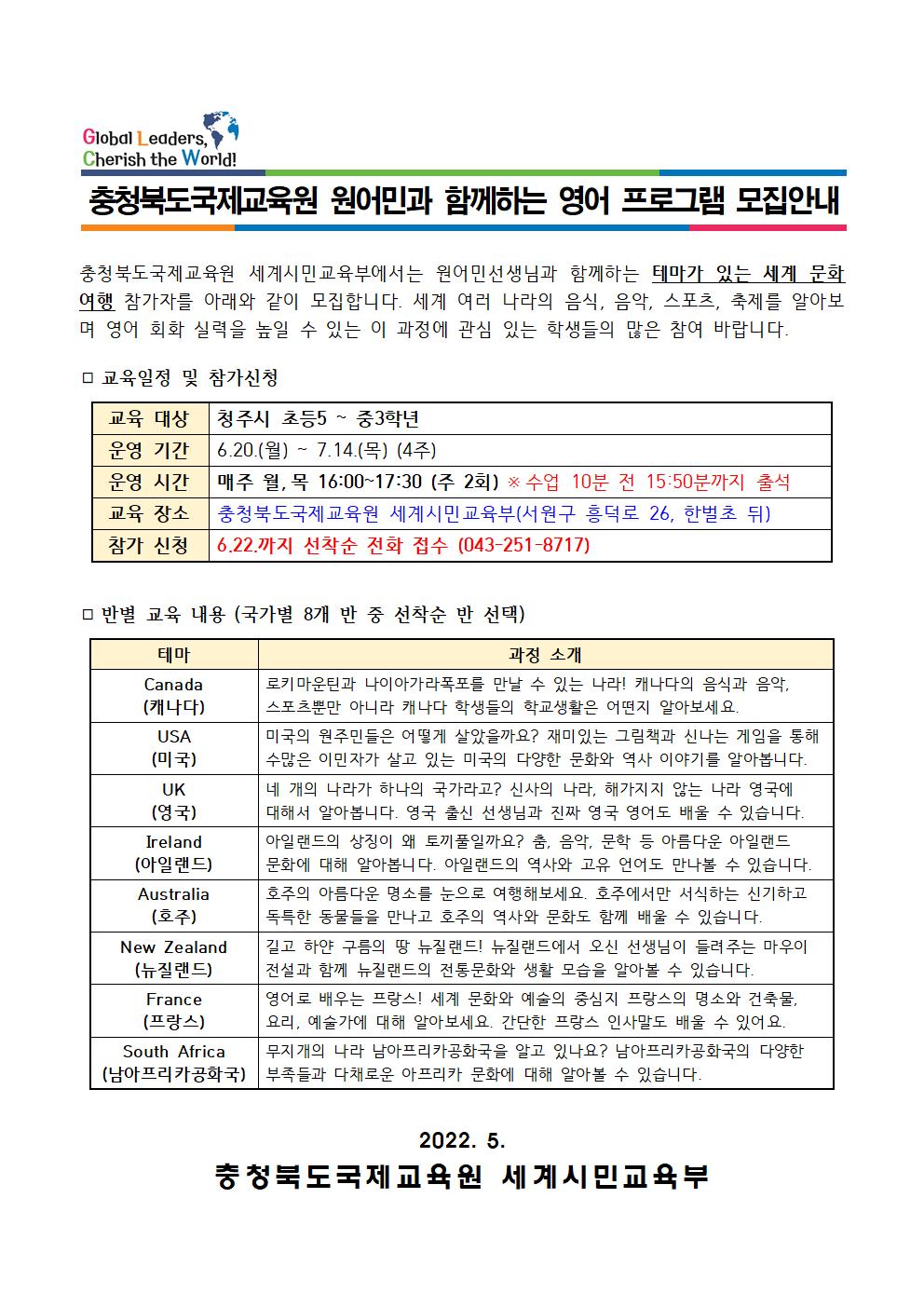 충청북도국제교육원 세계시민교육부_충청북도국제교육원 세계시민교육부 과정 모집 안내001