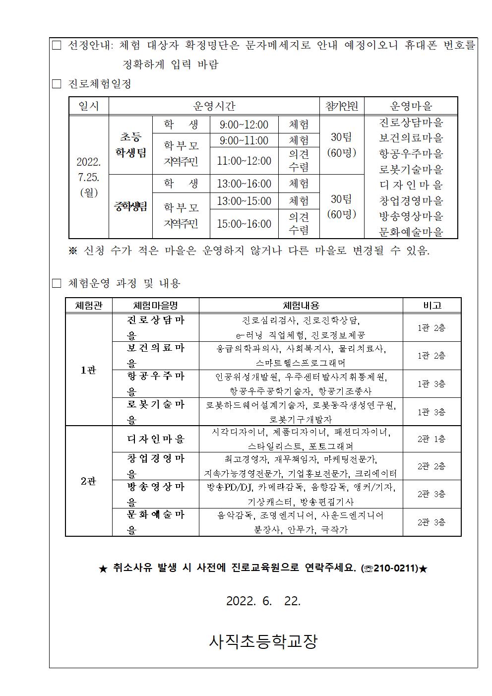 2022. 지역과 함께하는 진로체험002