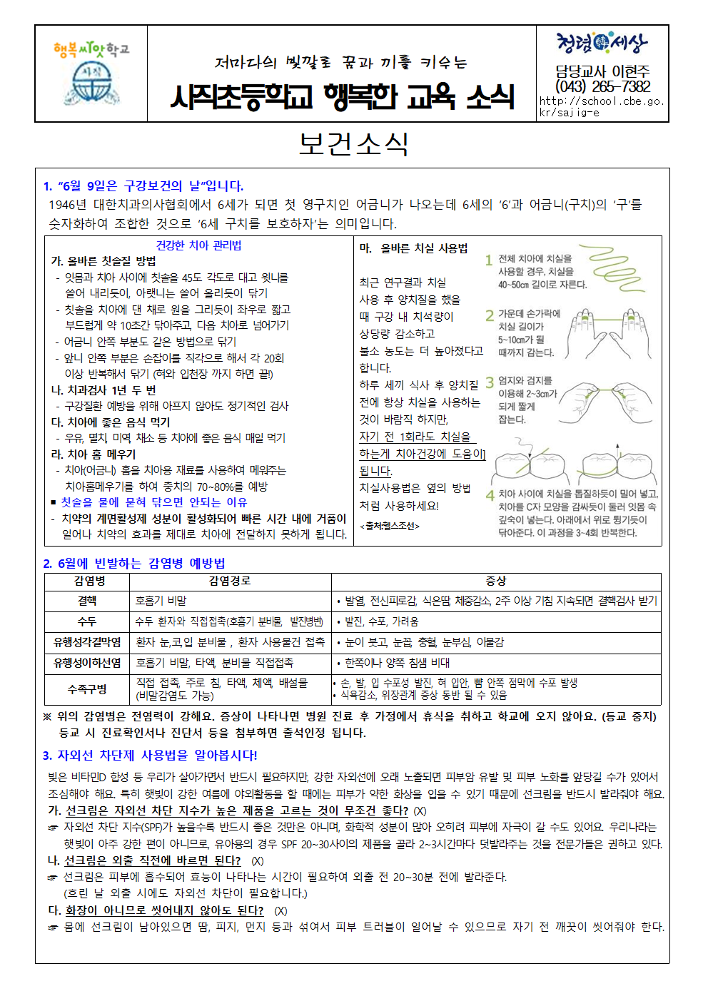 2022. 6월 보건소식001