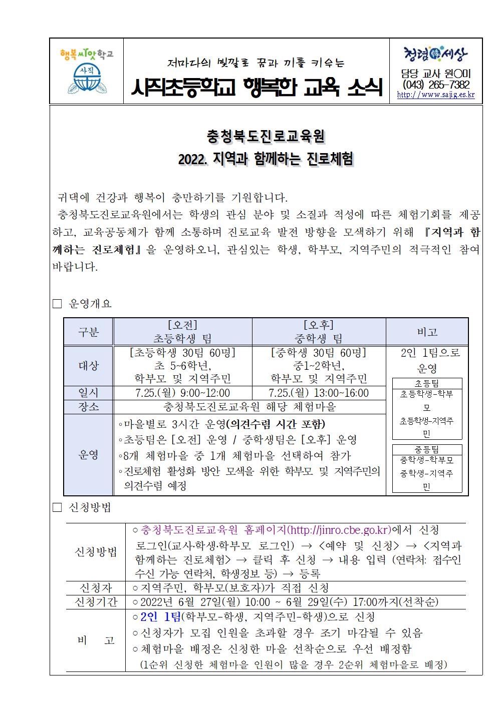 2022. 지역과 함께하는 진로체험001