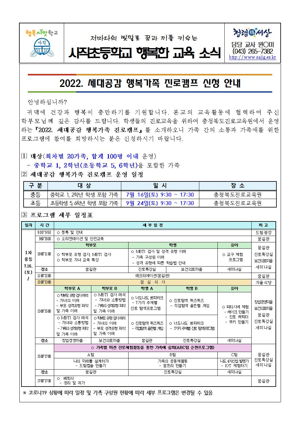 2022. 세대공감 행복가족 진로캠프 신청 안내001