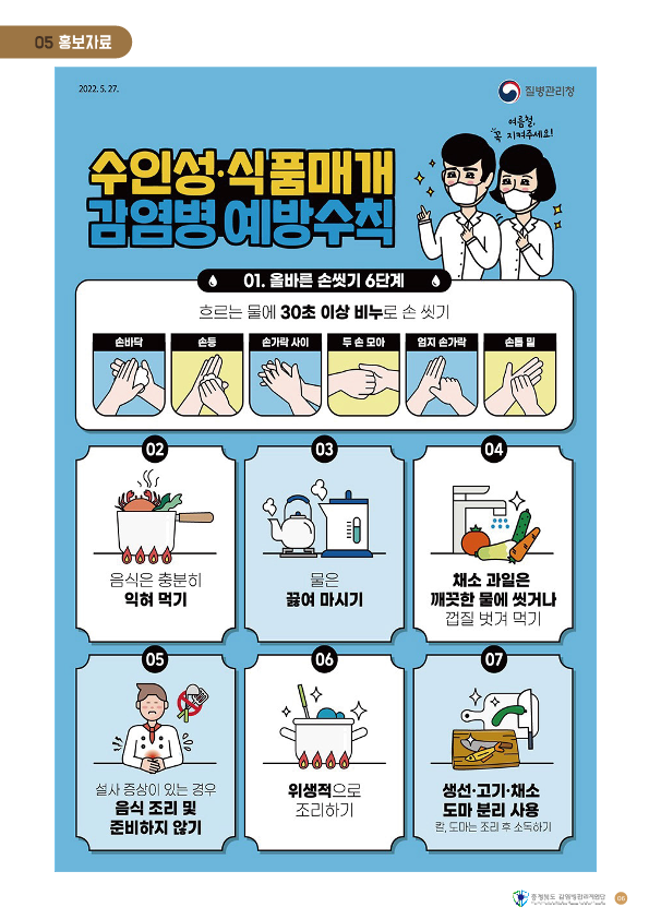 수인성감염병예방