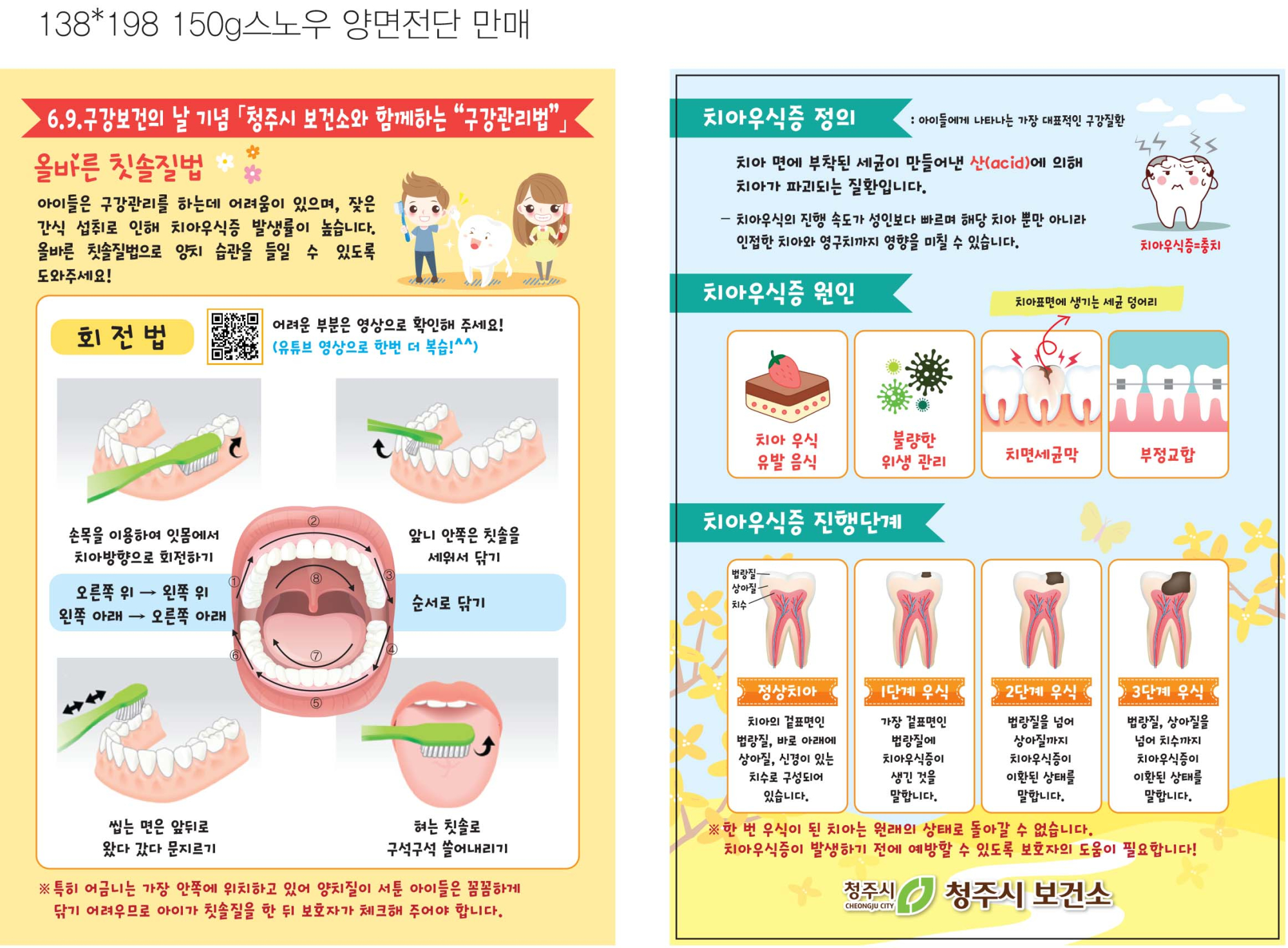 청주시 서원보건소_교육 안내지(안)