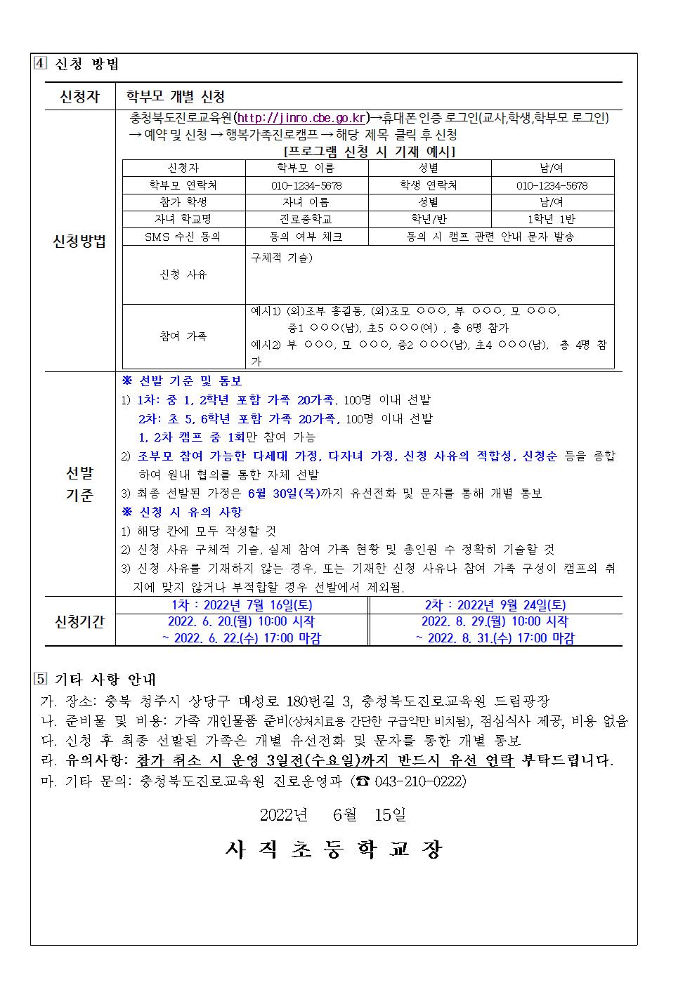 2022. 세대공감 행복가족 진로캠프 신청 안내002