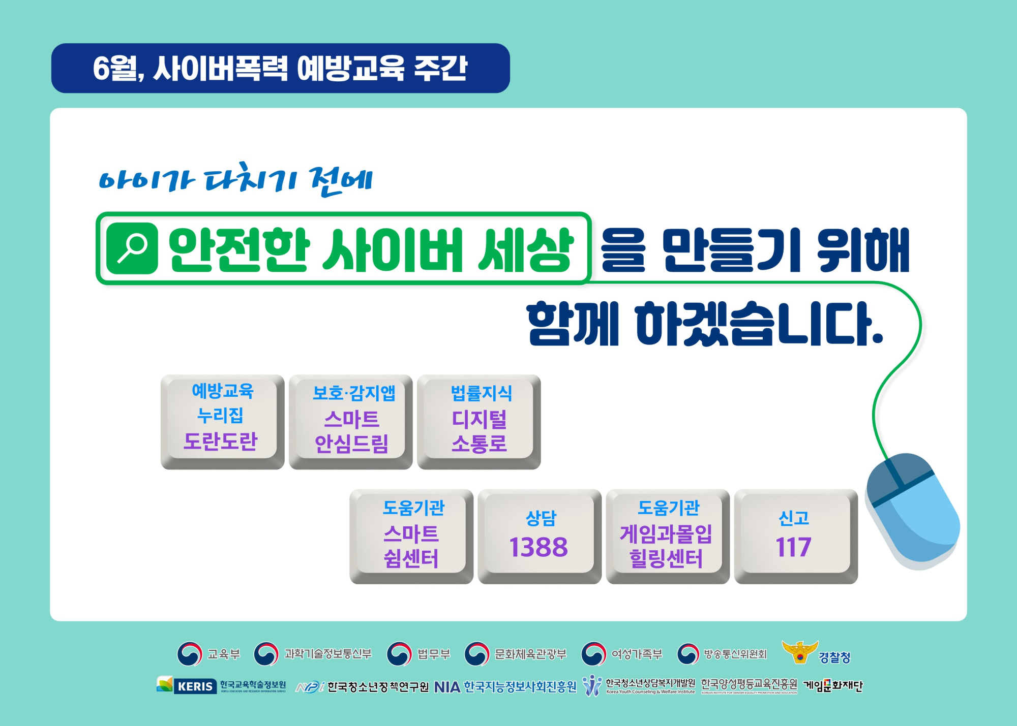 (붙임4-1) (카드뉴스) 2022년 6월 학생 사이버폭력 예방 대응 실무협의체 제작(PDF)_1