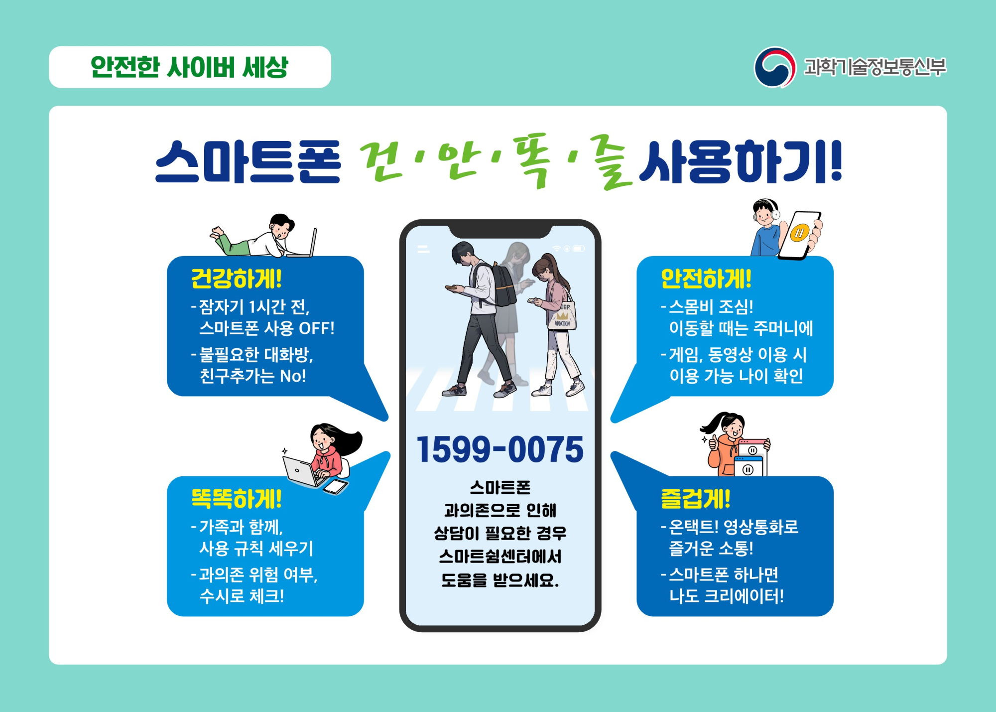 (붙임4-1) (카드뉴스) 2022년 6월 학생 사이버폭력 예방 대응 실무협의체 제작(PDF)_3