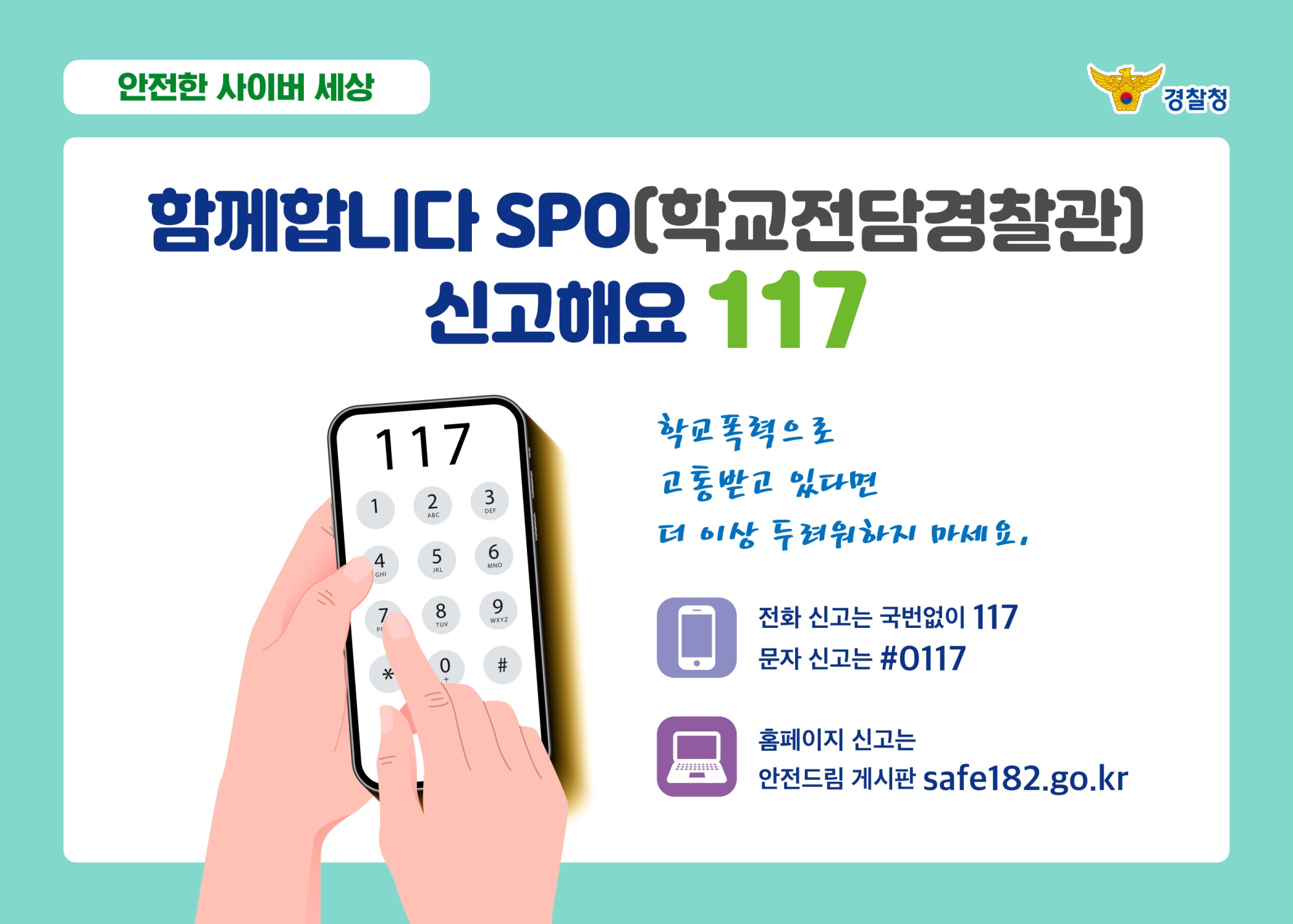 (붙임4-1) (카드뉴스) 2022년 6월 학생 사이버폭력 예방 대응 실무협의체 제작(PDF)_8