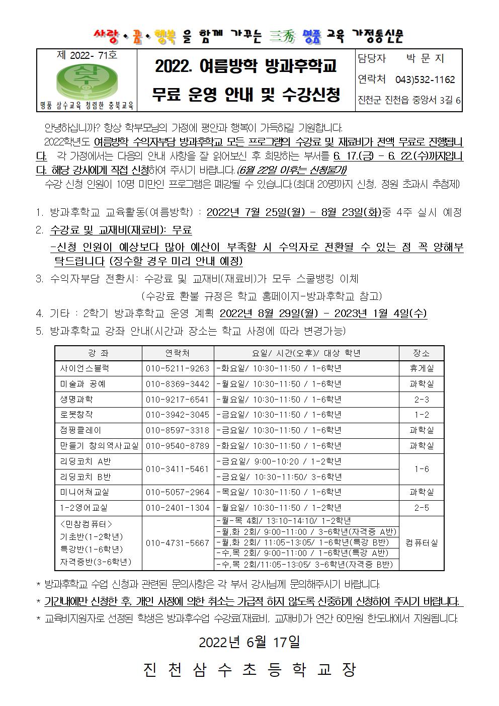 여름방학 방과후학교 무료운영 안내