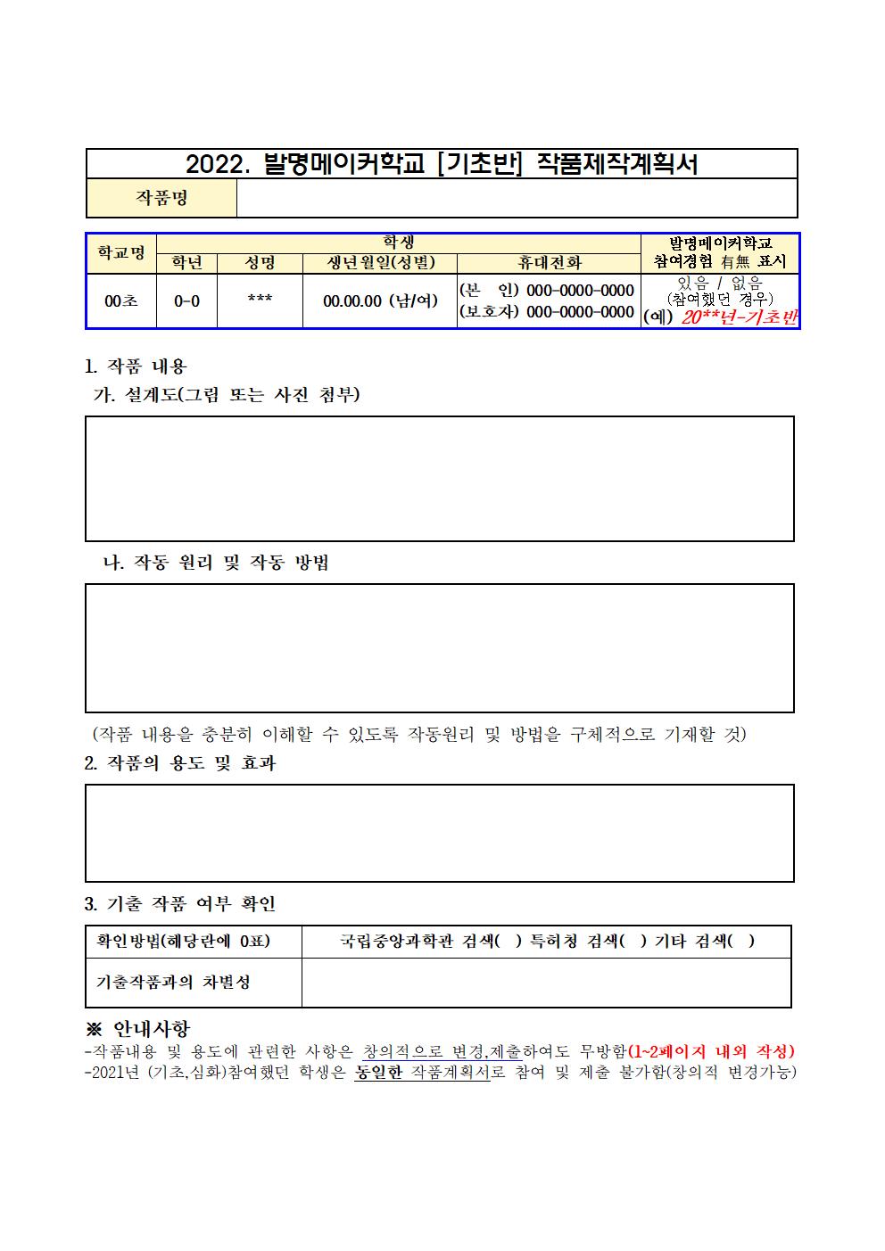 2022. 토요발명메이커학교(기초반) 가정통신문 및 안내용003