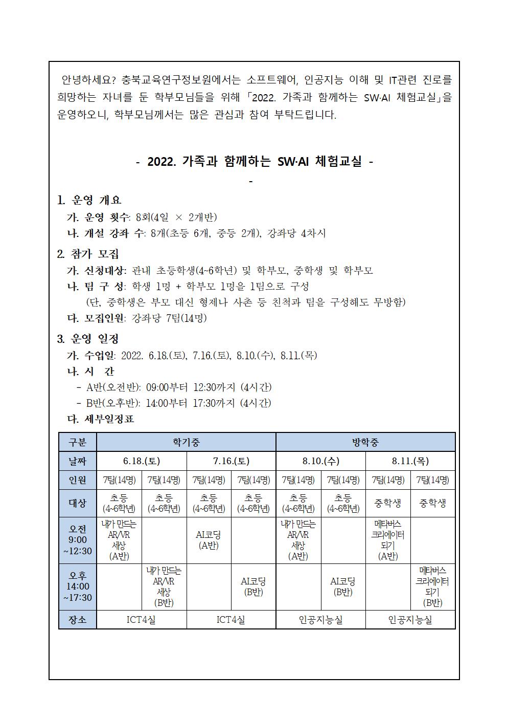 2022. 가족과 함께하는 SW·AI 체험교실1