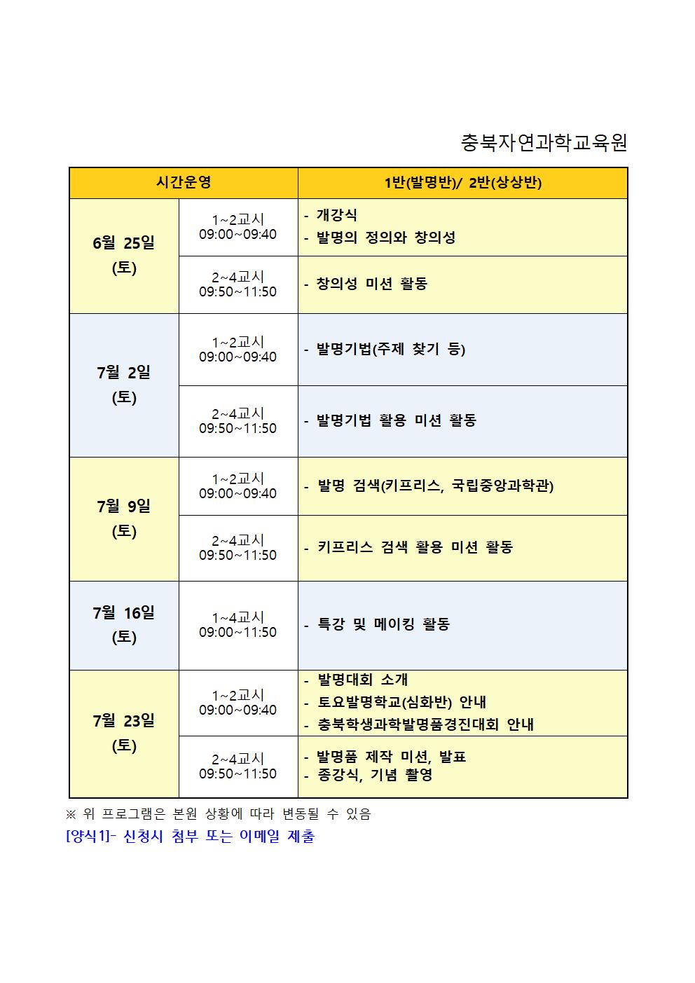 2022. 토요발명메이커학교(기초반) 가정통신문 및 안내용002