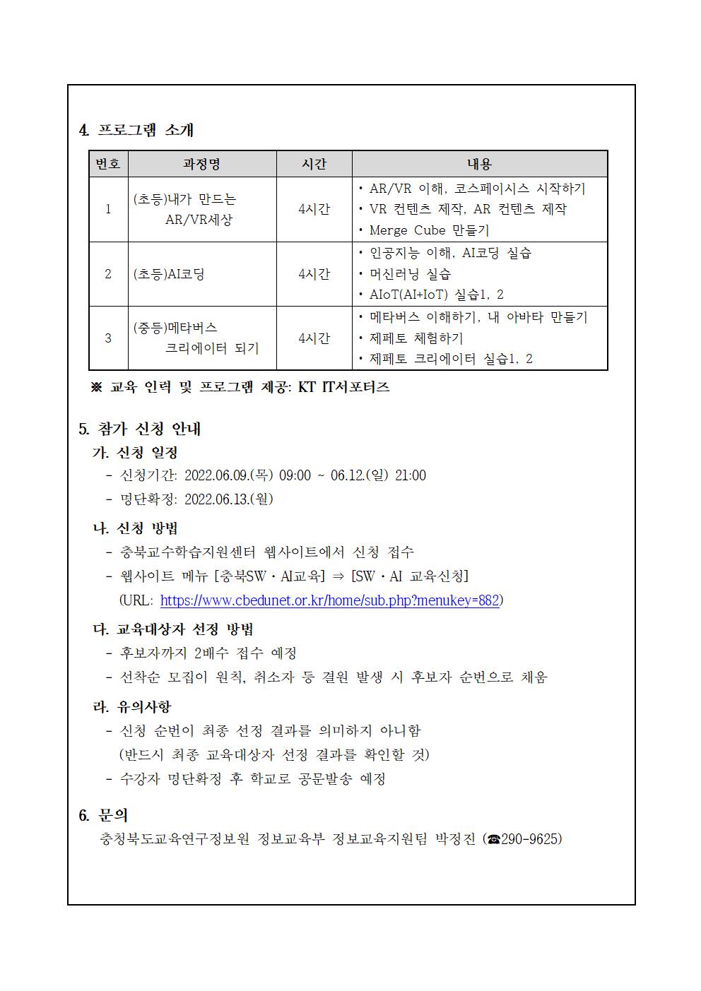 2022. 가족과 함께하는 SW·AI 체험교실2