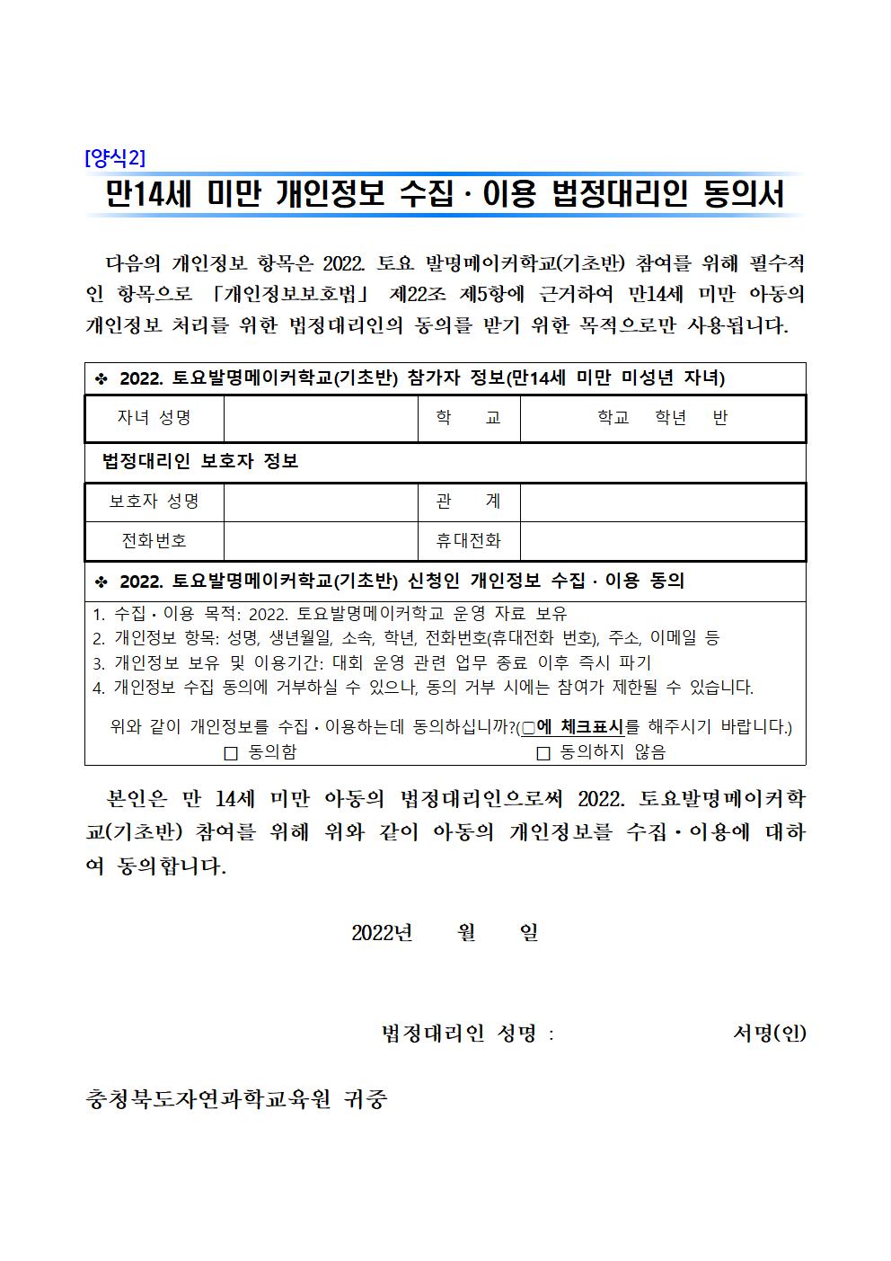 2022. 토요발명메이커학교(기초반) 가정통신문 및 안내용004