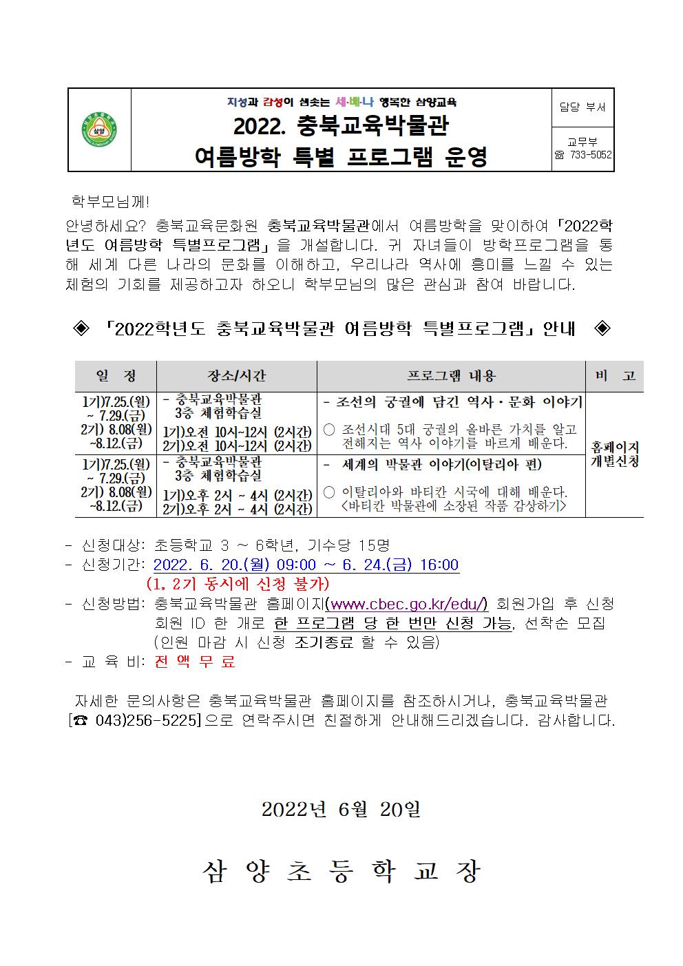 2022. 충북교육박물관 여름방학 특별프로그램 운영001