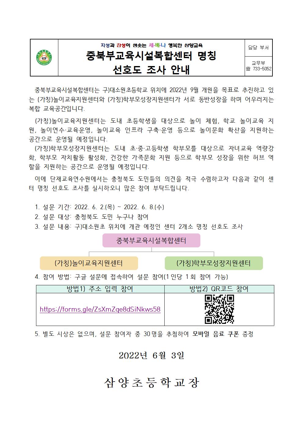 중북부교육시설복합센터 명칭 선호도 조사 안내장001