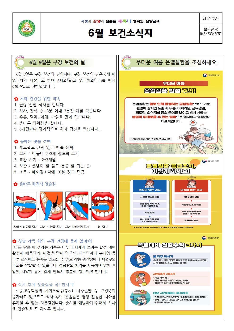 6월 보건소식지001