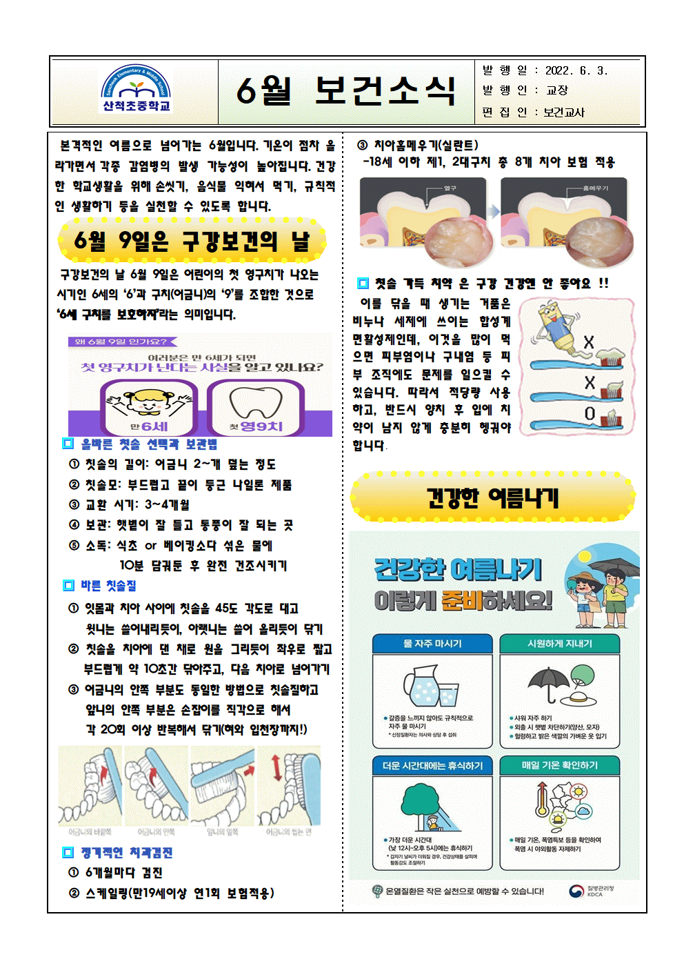 22-6월보건소식001