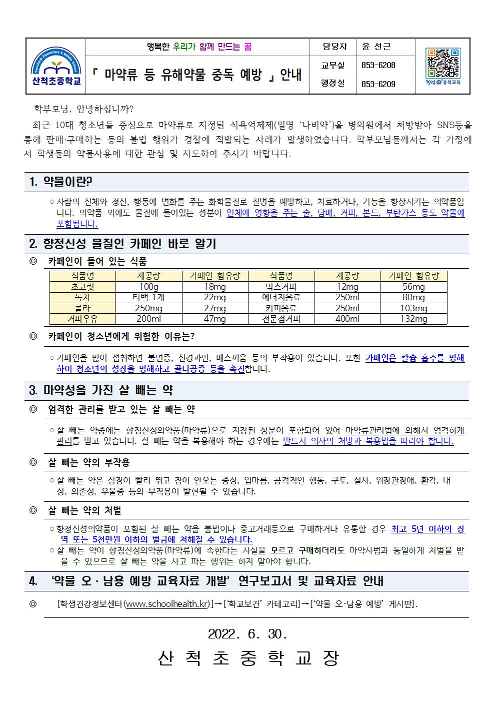 약물오남용