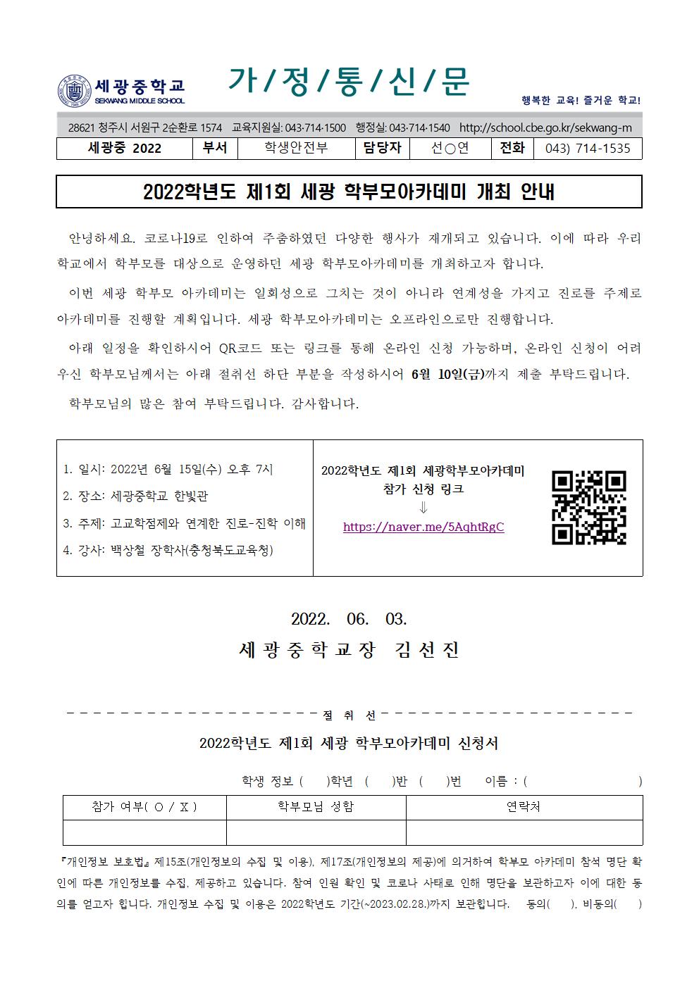 2022학년도 제1회 세광학부모아카데미 개최 안내 및 참가 신청서 작성(0607)001