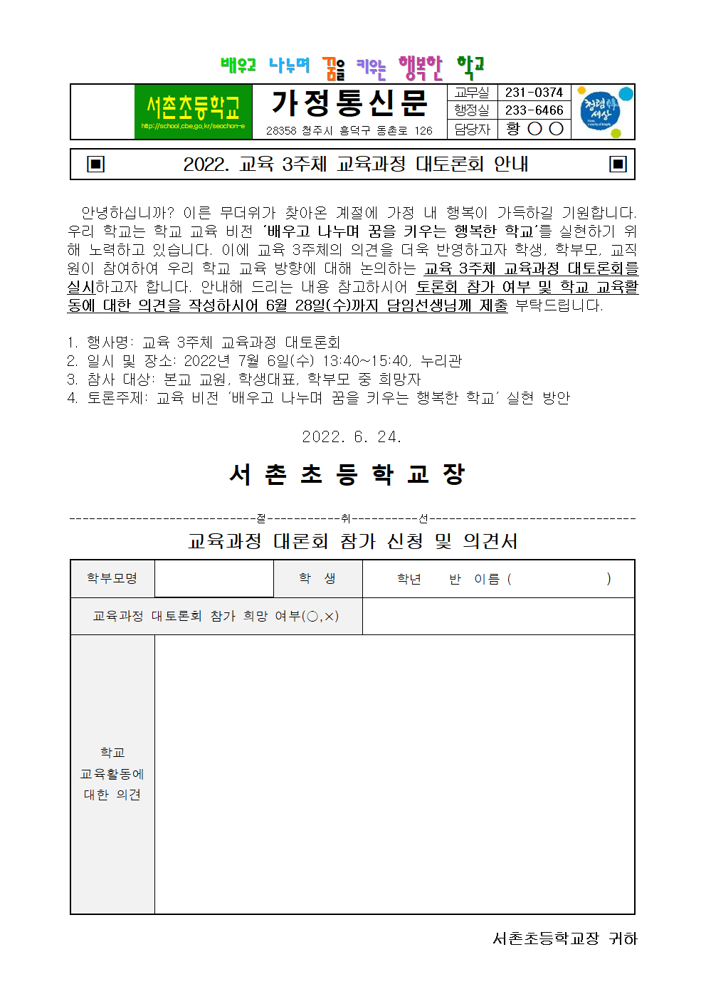 2022. 교육 3주체 교육과정 대토론회 안내001