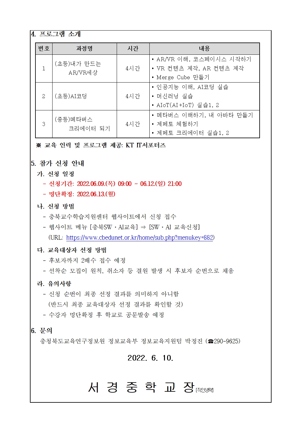 가정통신_2022. 가족과 함께하는 SW.AI체험교실 안내002