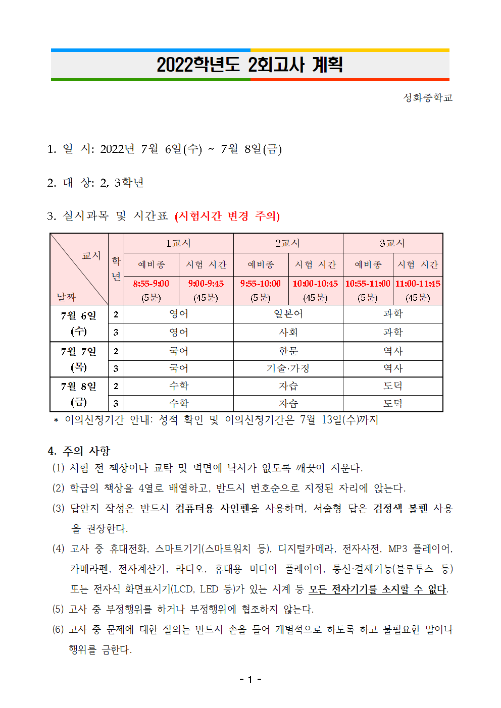 2022. 2회고사 계획(학급게시용)001