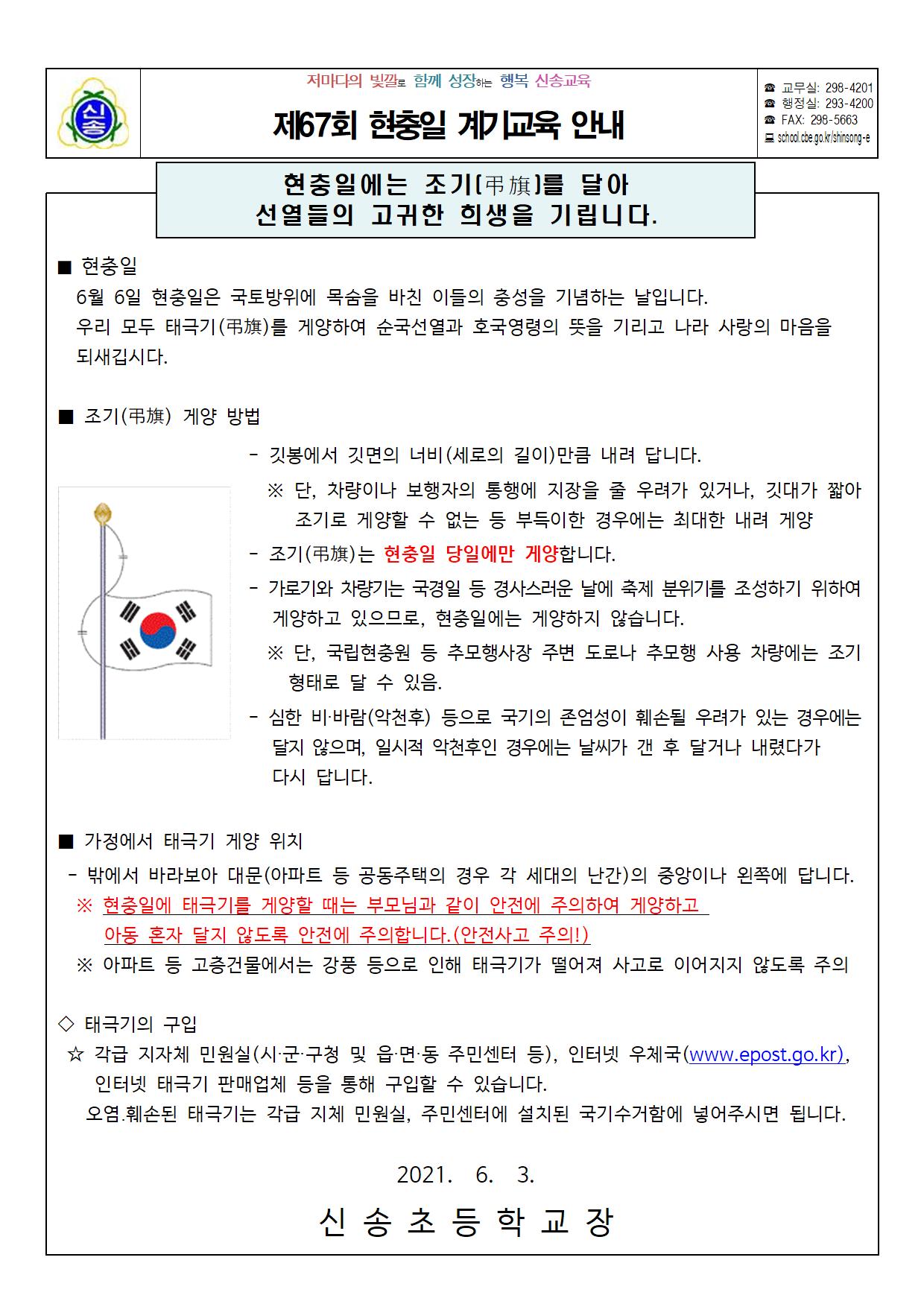 2022. 현충일 조기 게양 안내장001