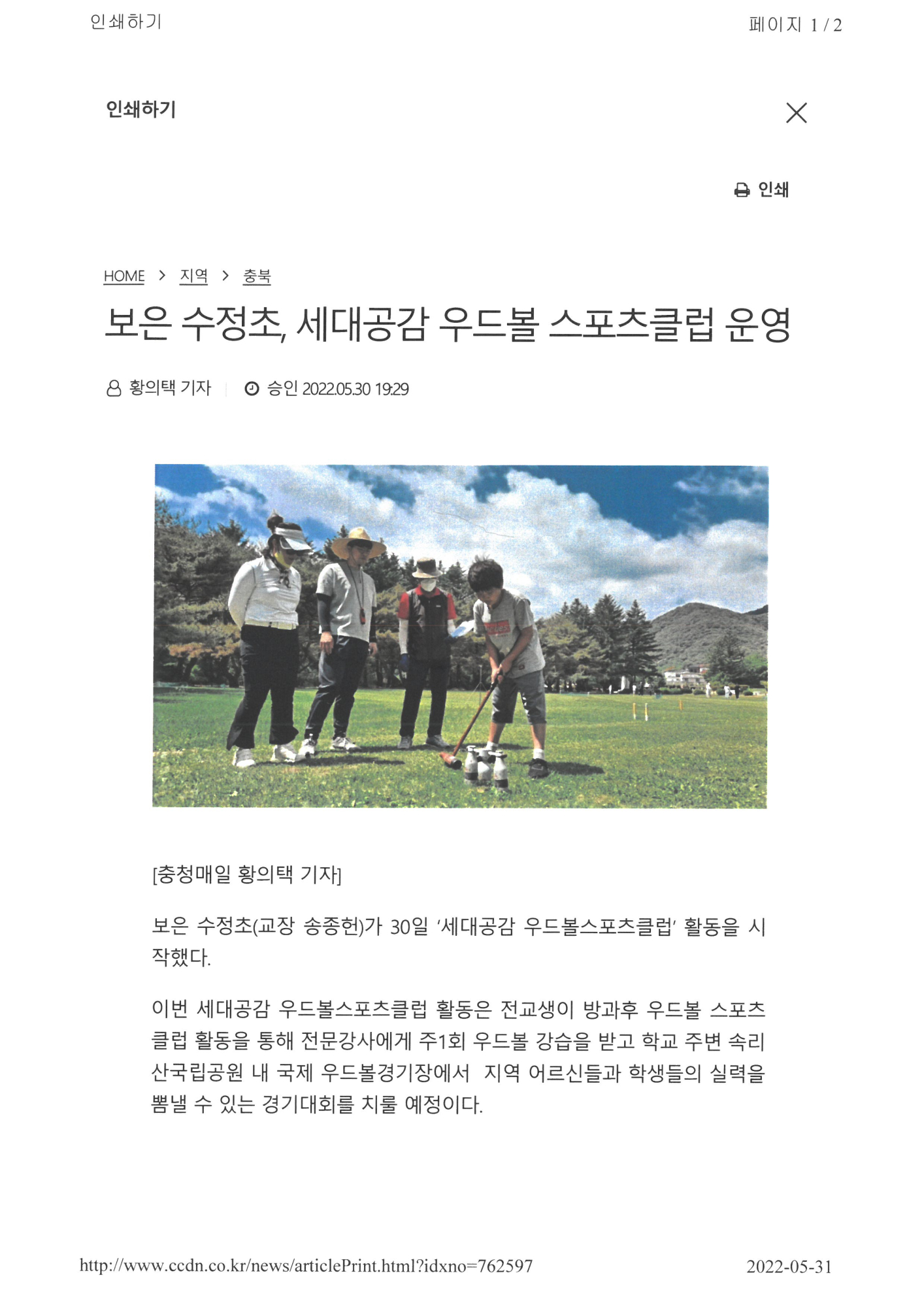 충청매일-세대공감우드볼 (1)