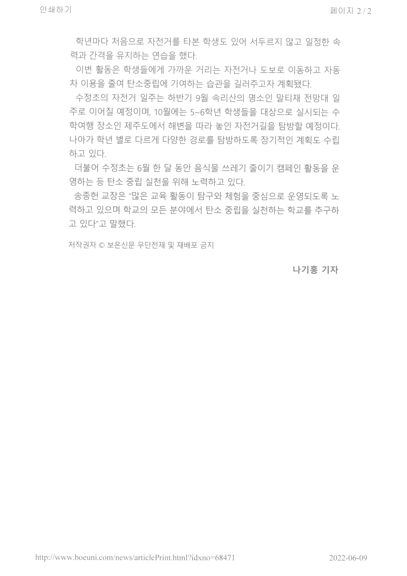 보은신문-탄소중립자전거타기 (2)