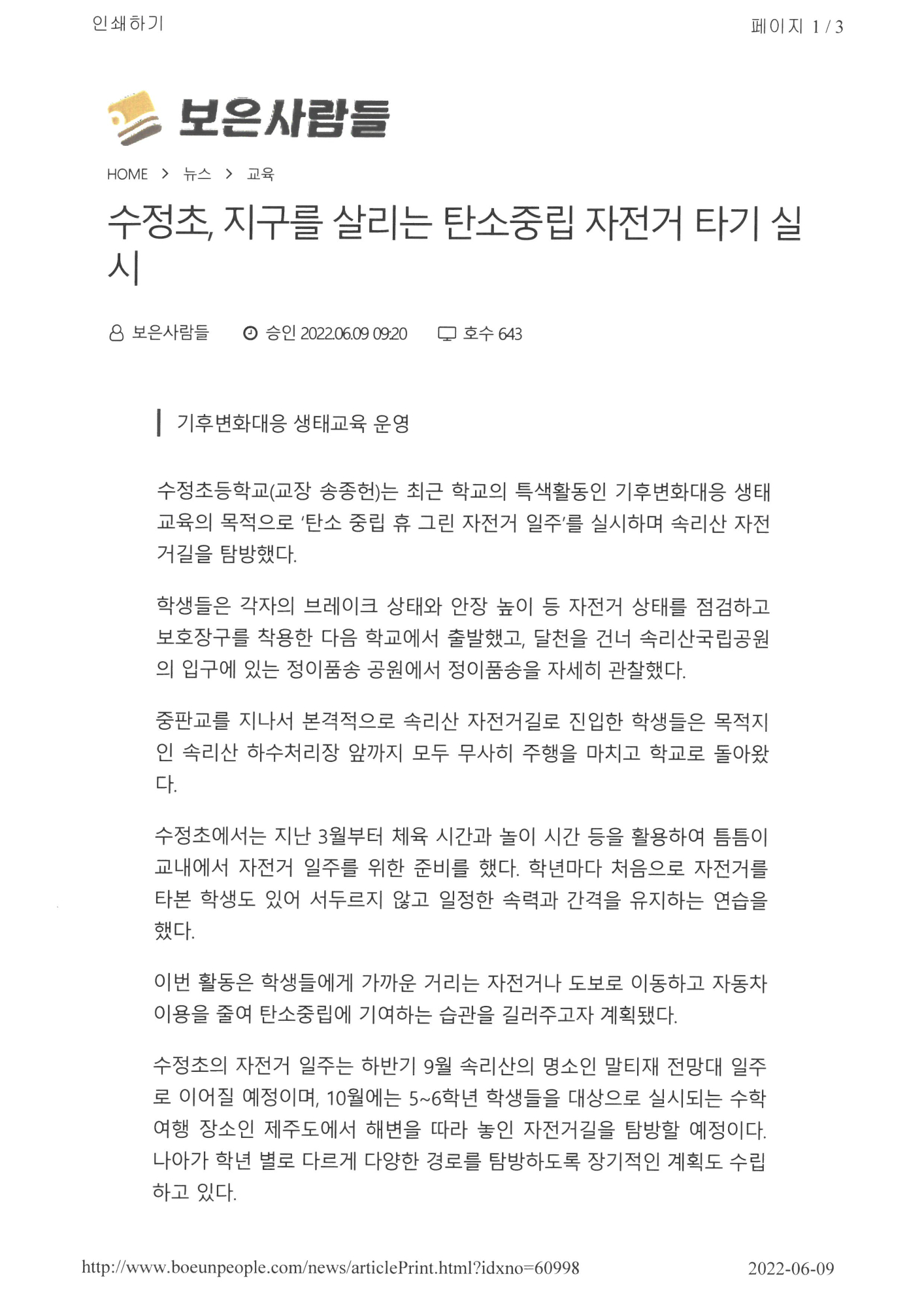 보은사람들-탄소중립자전거타기 (1)