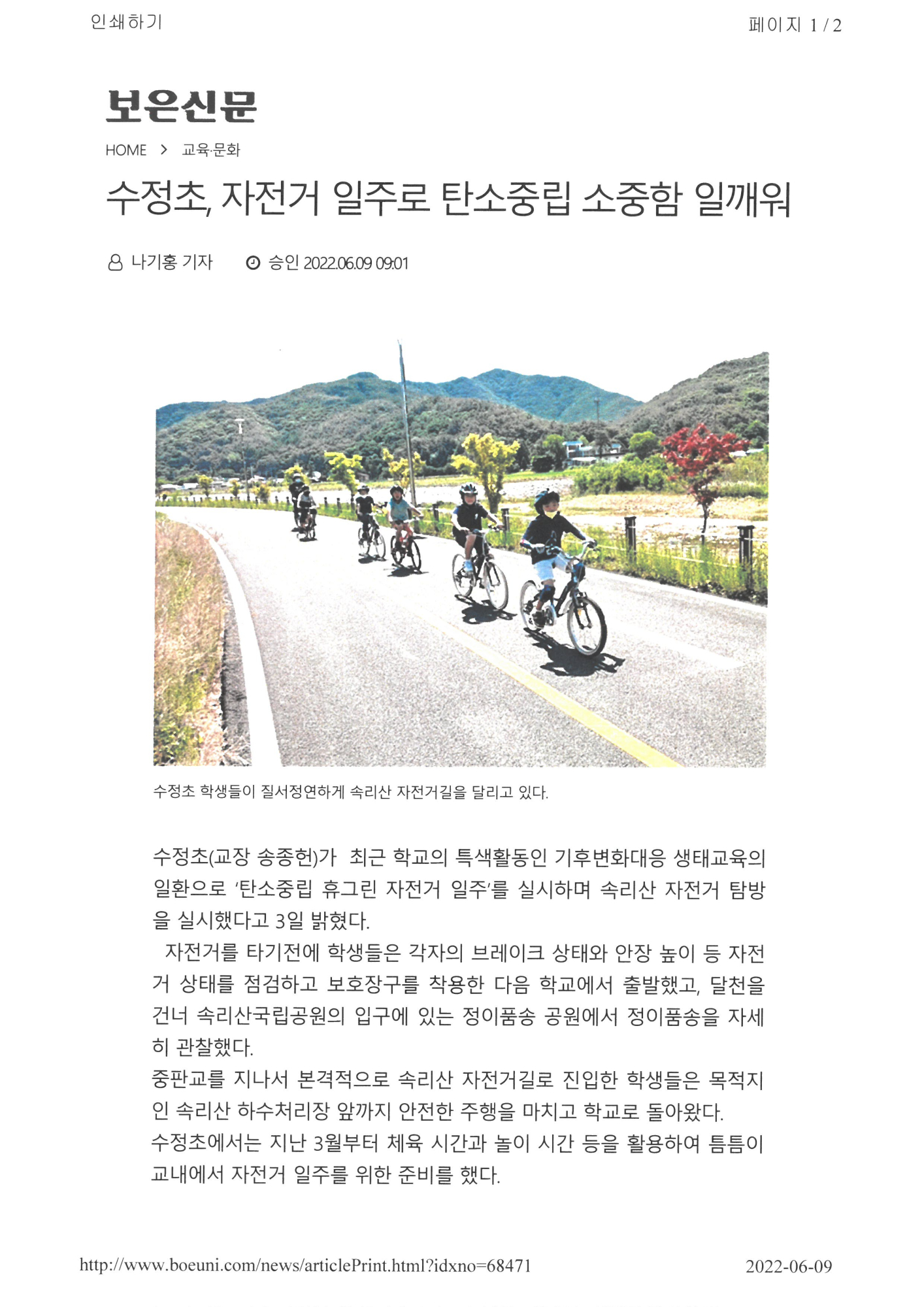 보은신문-탄소중립자전거타기 (1)