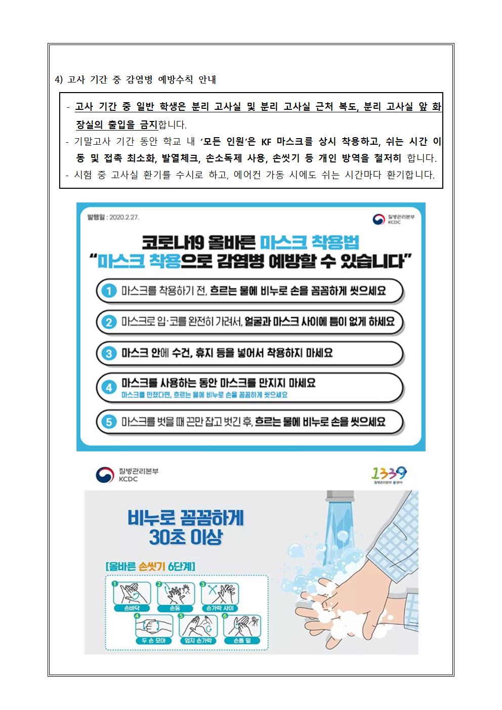 2022. 1학기 기말고사 실시 및 코로나19 관련 시험 응시 안내 가정통신문003