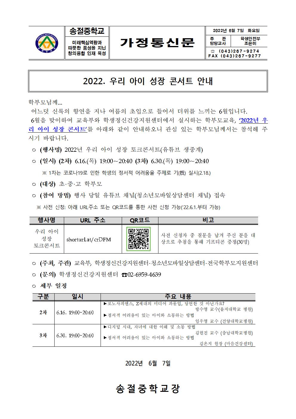 가정통신문(우리 아이 성장 콘서트)001