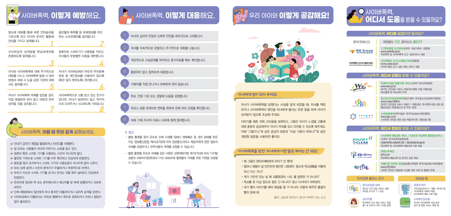 사이버 폭력 리플릿2